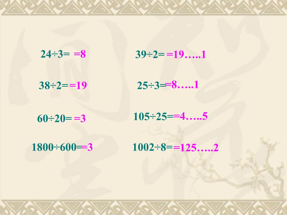 有余数的除法课件_第3页