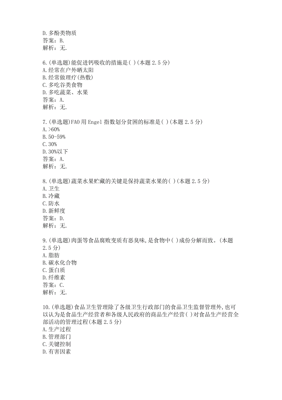 食品微生物学(专升本)期末考试_第2页