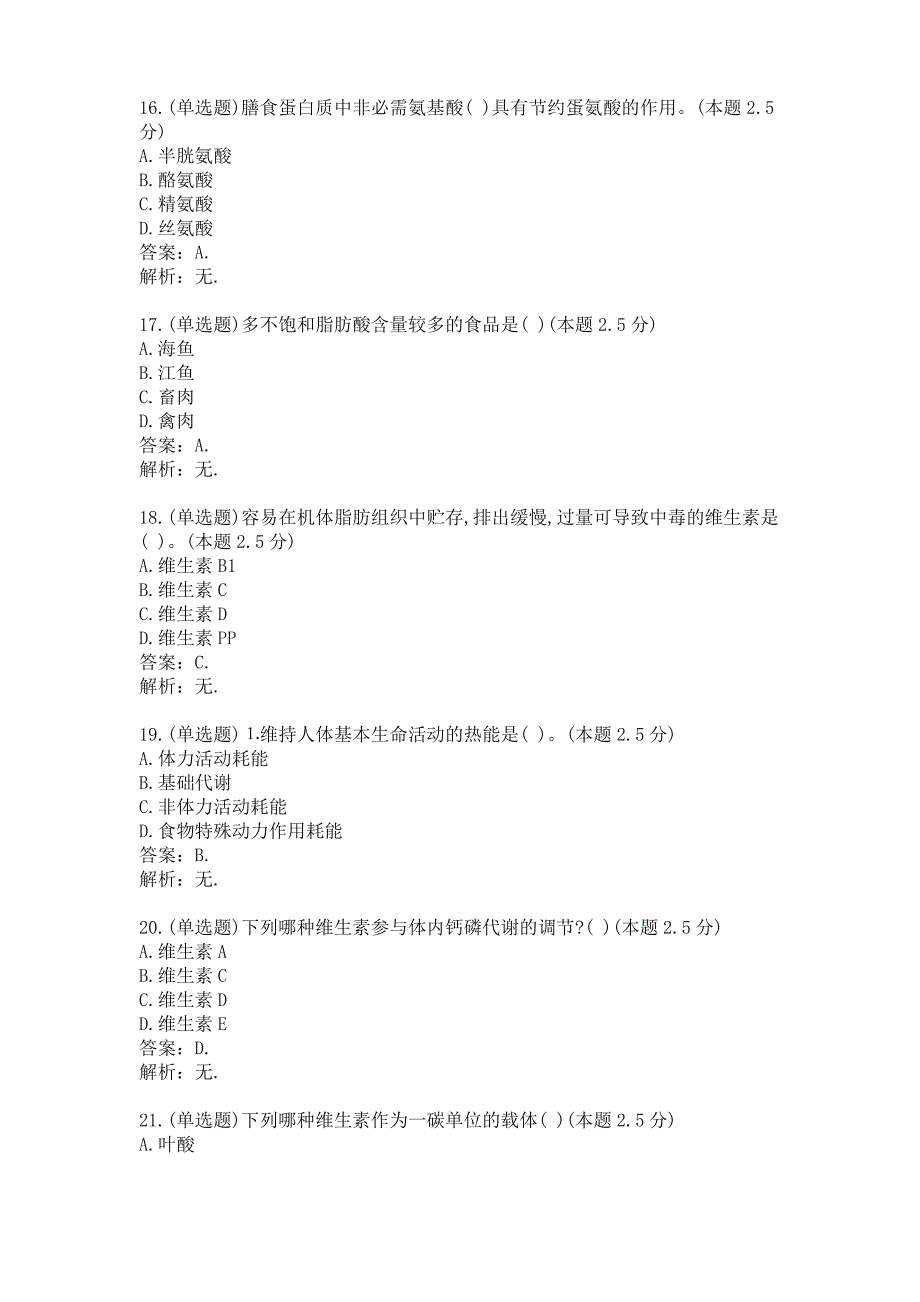 食品微生物学(专升本)期末考试_第4页