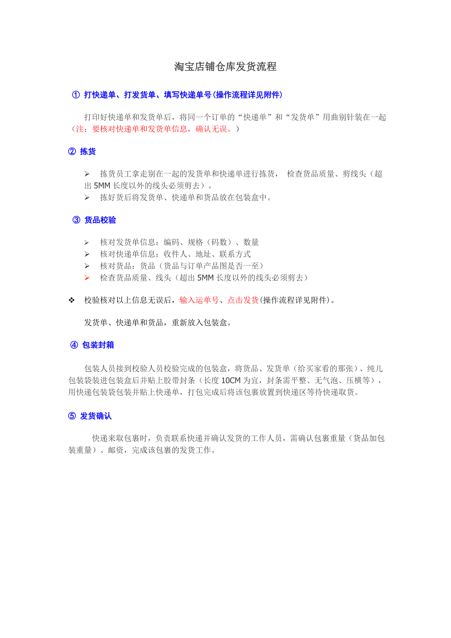 淘宝店铺仓库发货流程_第1页