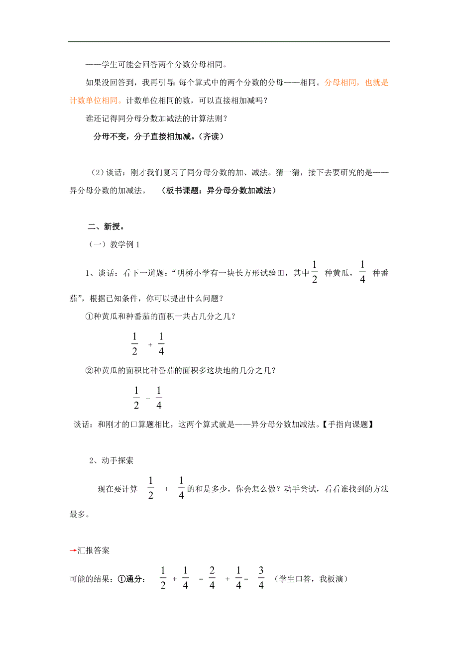 刘贤慧异分母分数加减法教案_第2页