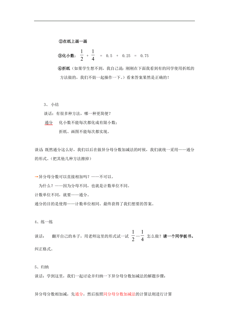 刘贤慧异分母分数加减法教案_第3页