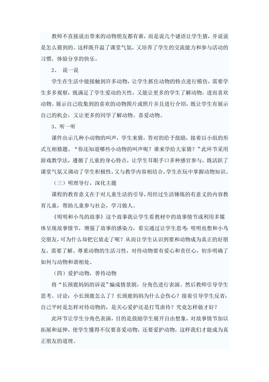 我和动物交朋友.doc_第3页