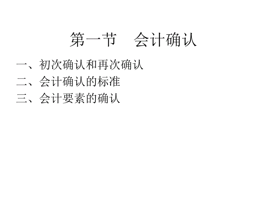 会计处理方法培训_第4页