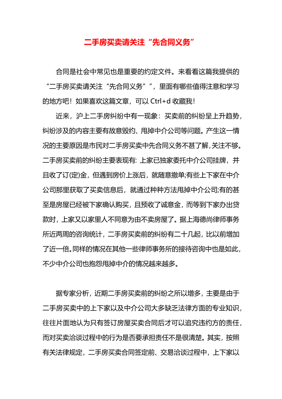 二手房买卖请关注先合同义务_第1页