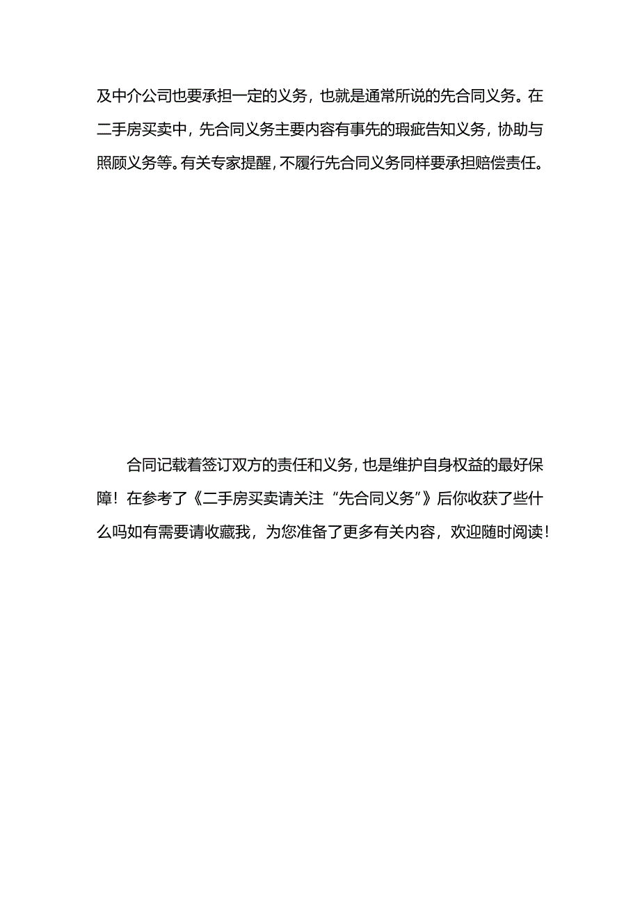 二手房买卖请关注先合同义务_第2页