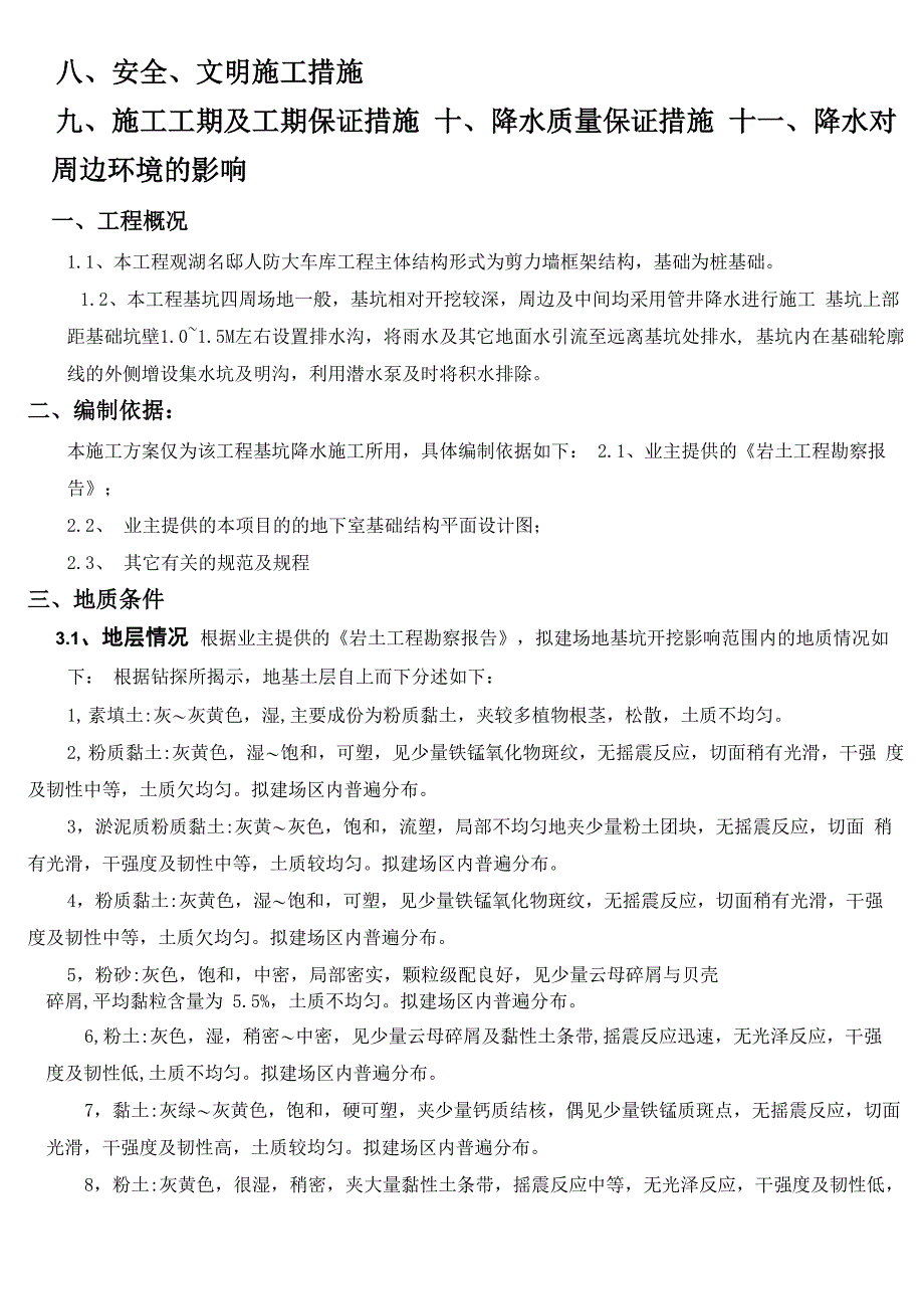 管井降水方法_第2页