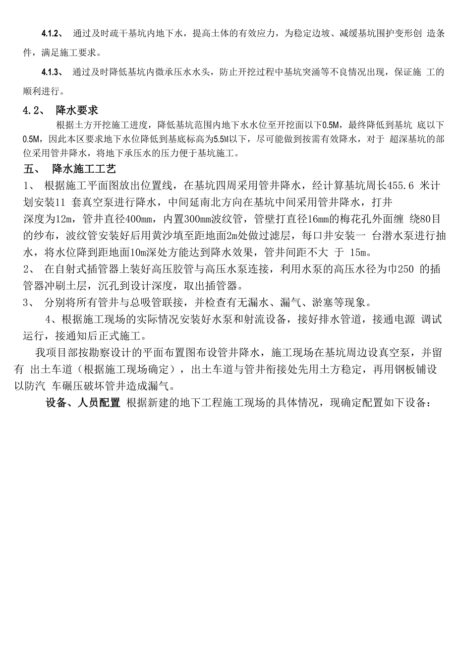 管井降水方法_第4页