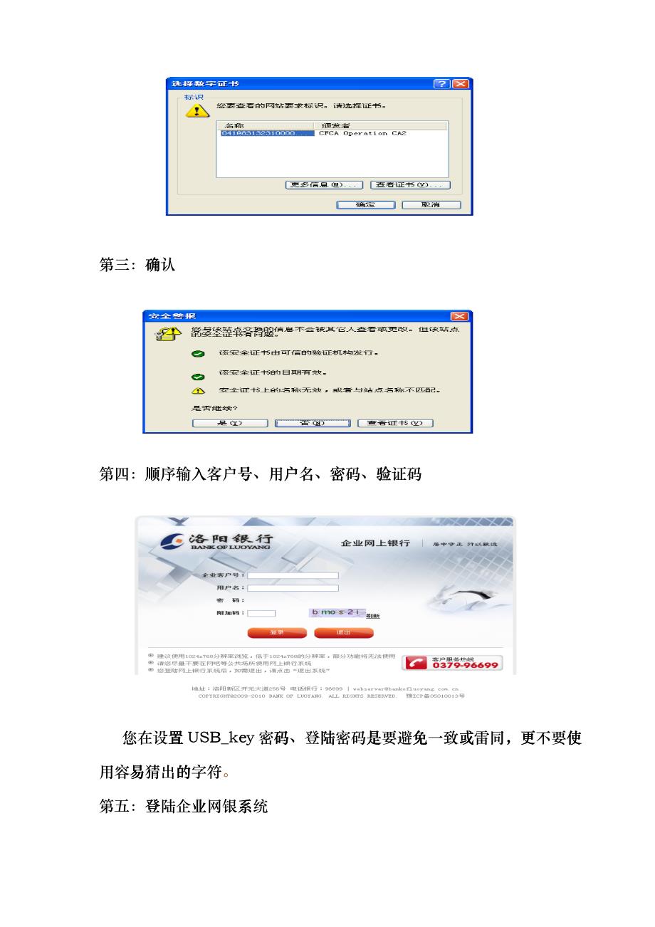 企业网上银行业务_第3页