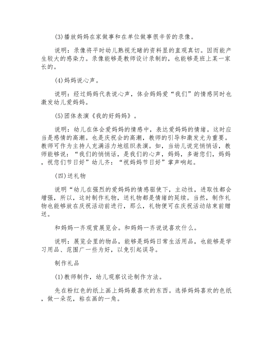 2021年幼儿园三八妇女节活动策划方案15篇_第4页