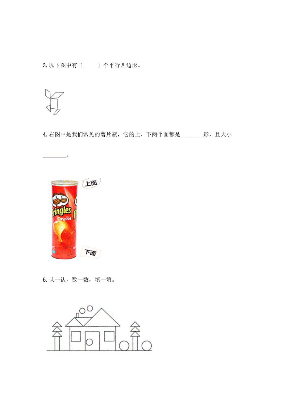 一年级下册数学第一单元-认识图形(二)测试卷推荐.docx_第4页