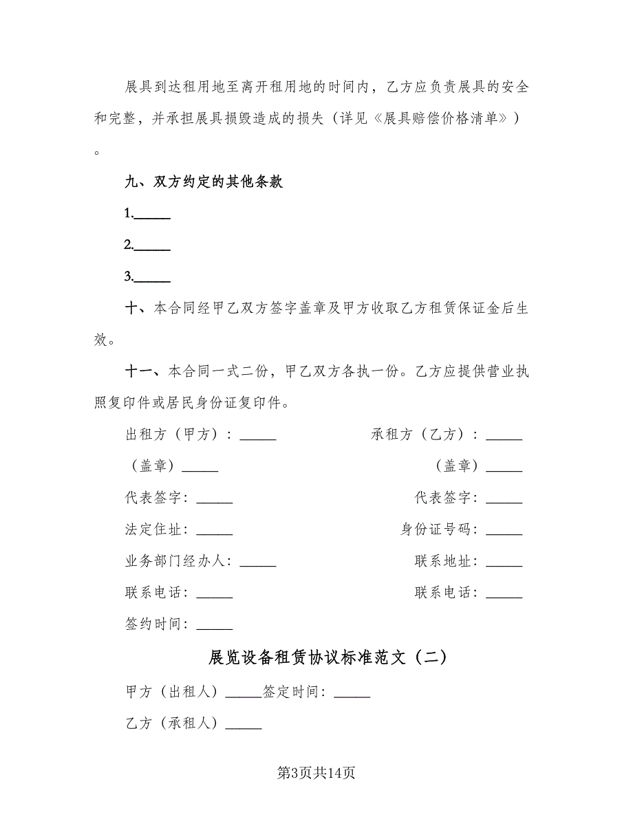 展览设备租赁协议标准范文（三篇）.doc_第3页