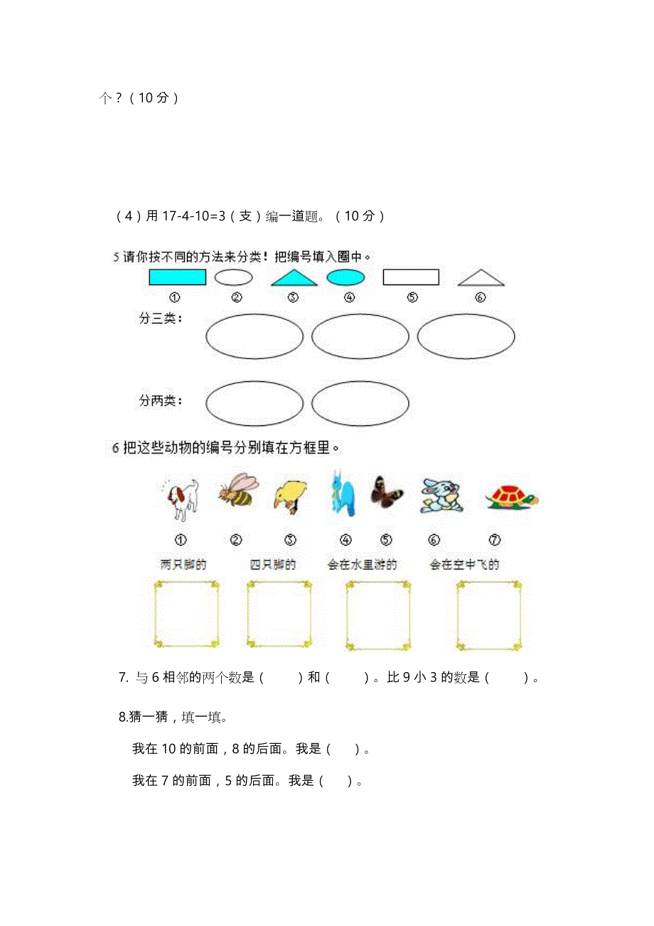 一年级数学(上册)典型练习题_第2页