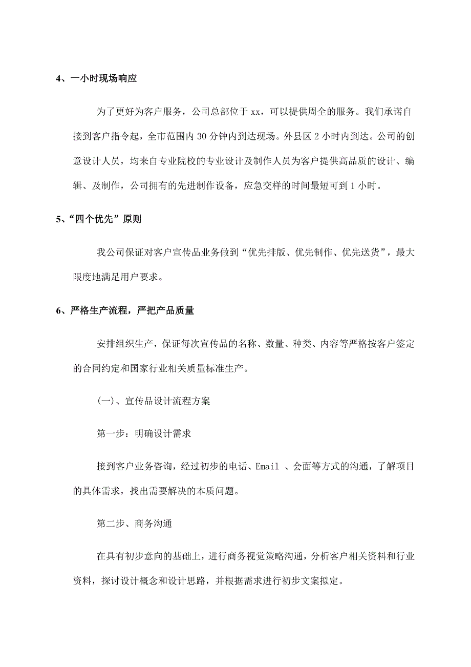 印刷品组织供货及质量保障方案_第2页