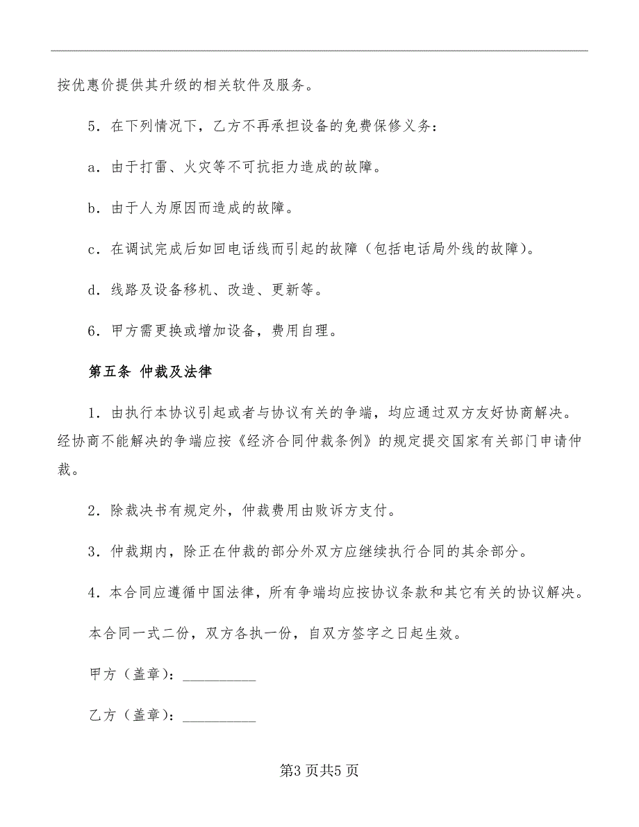 集团电话维护协议_第3页