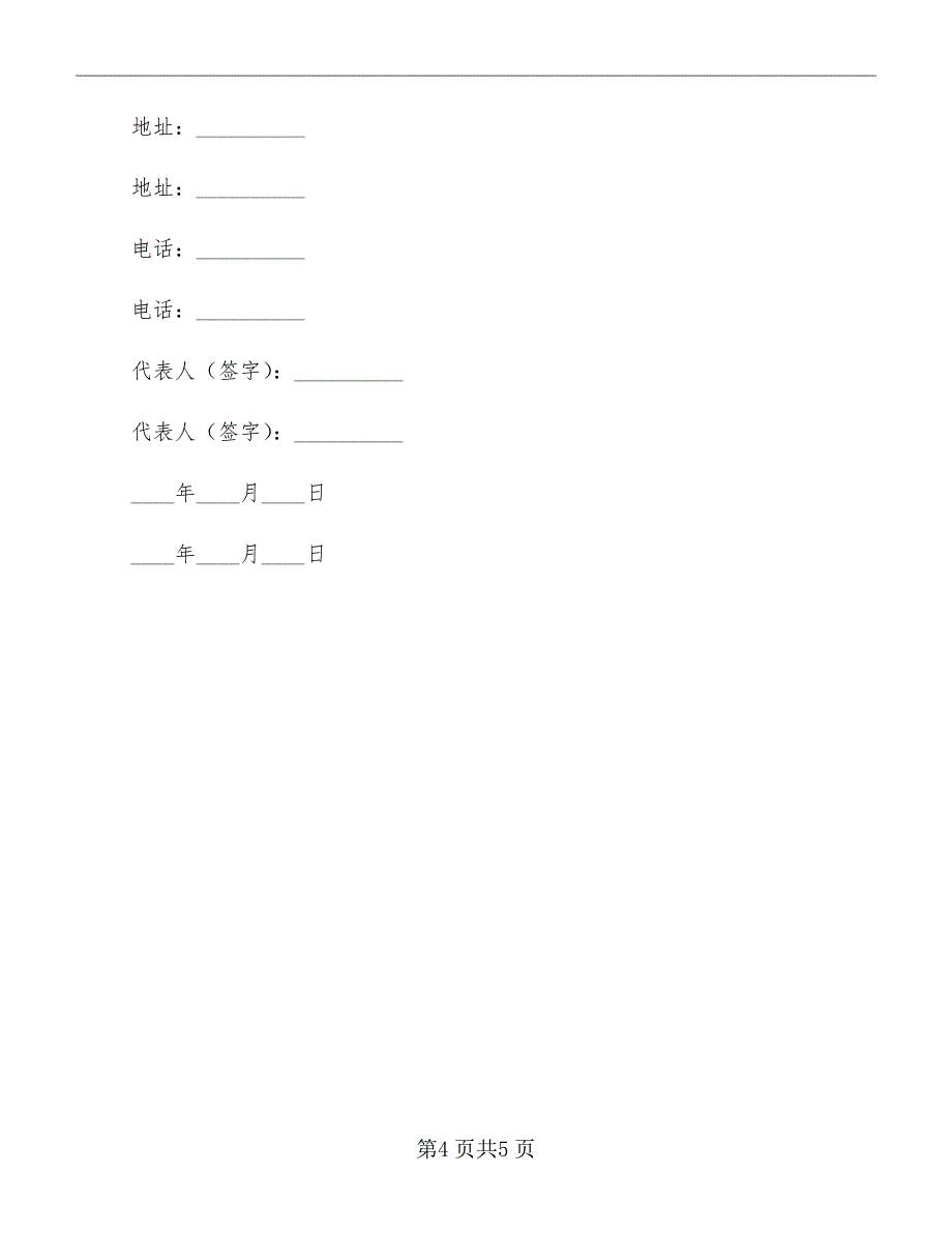 集团电话维护协议_第4页