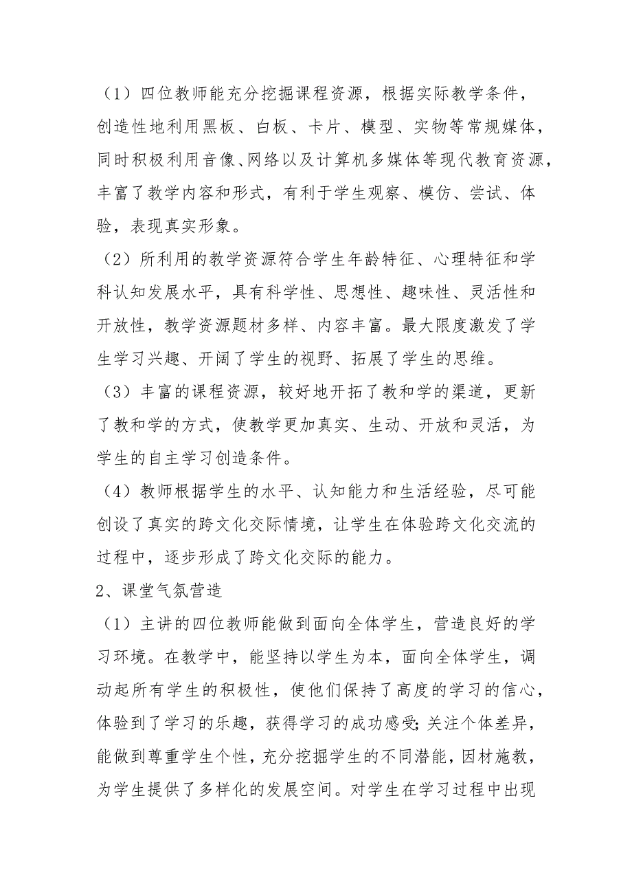 2021年远程研修观课报告_第2页