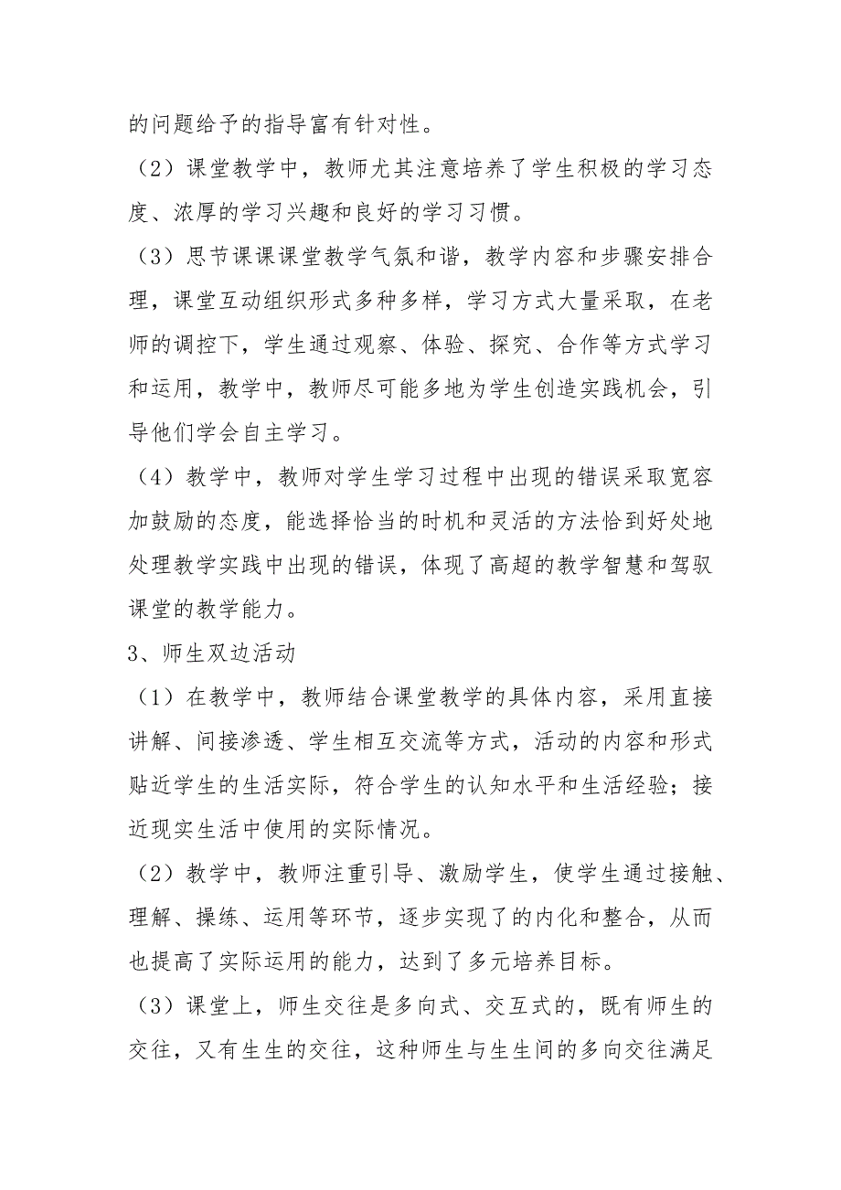 2021年远程研修观课报告_第3页