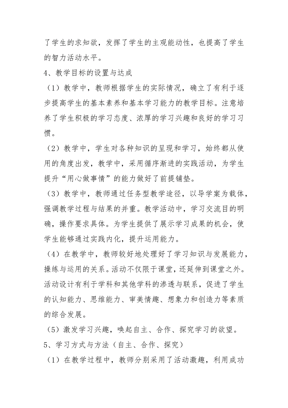 2021年远程研修观课报告_第4页