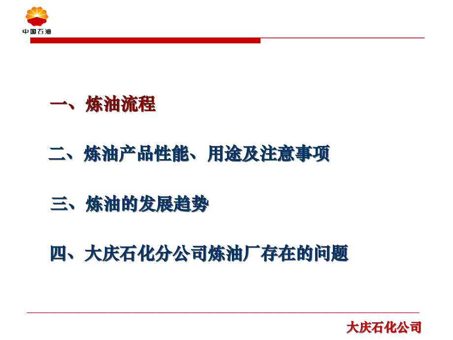 炼油工艺流程PPT45页_第3页