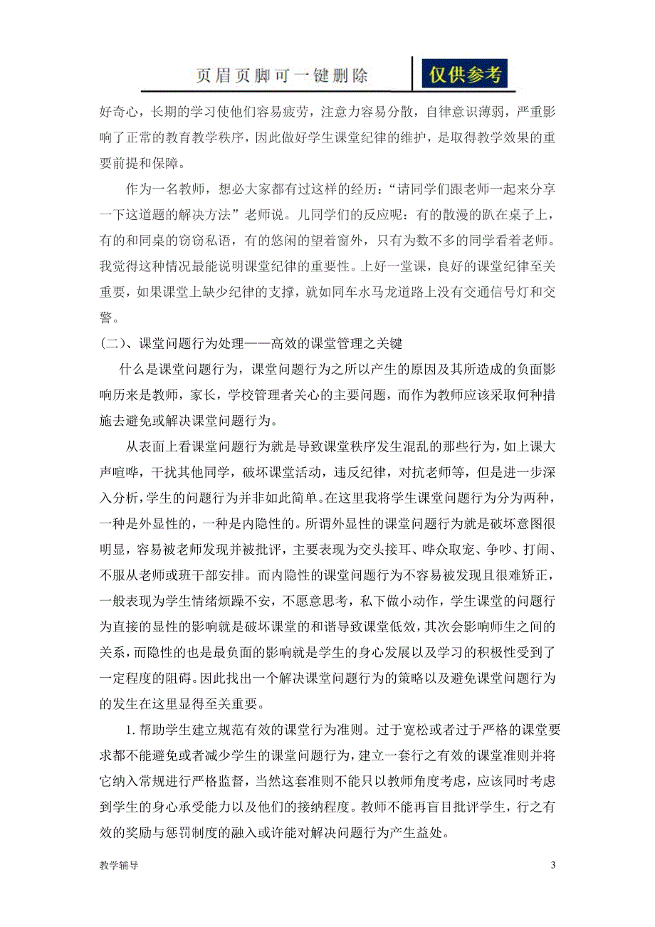 如何让低年级数学课堂成为高效课堂闫华曼基础教学_第3页