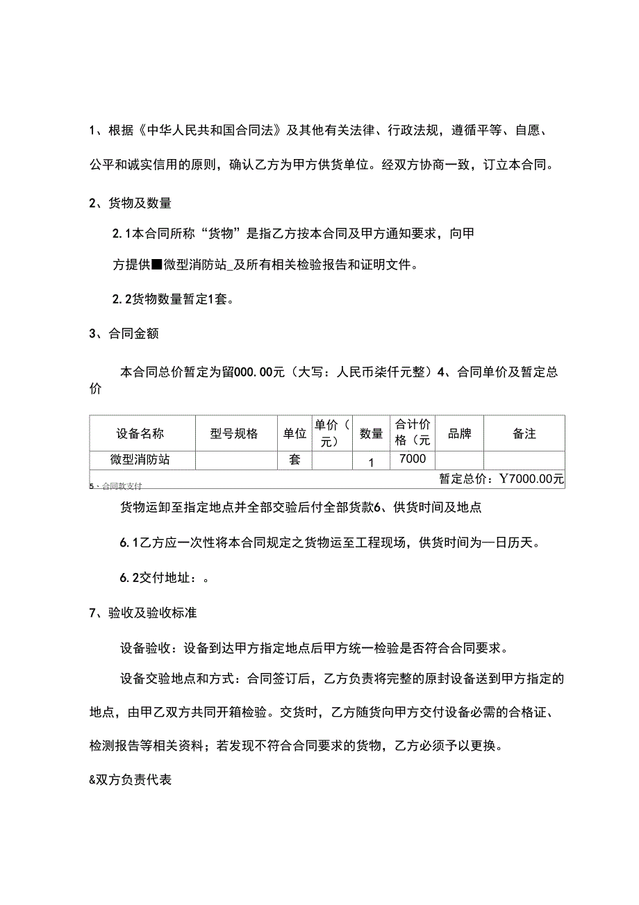 微型消防站采购合同_第1页