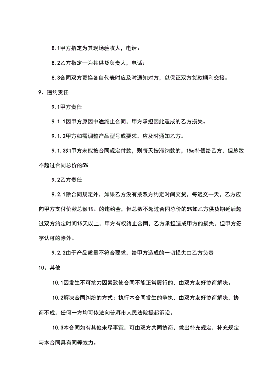 微型消防站采购合同_第2页
