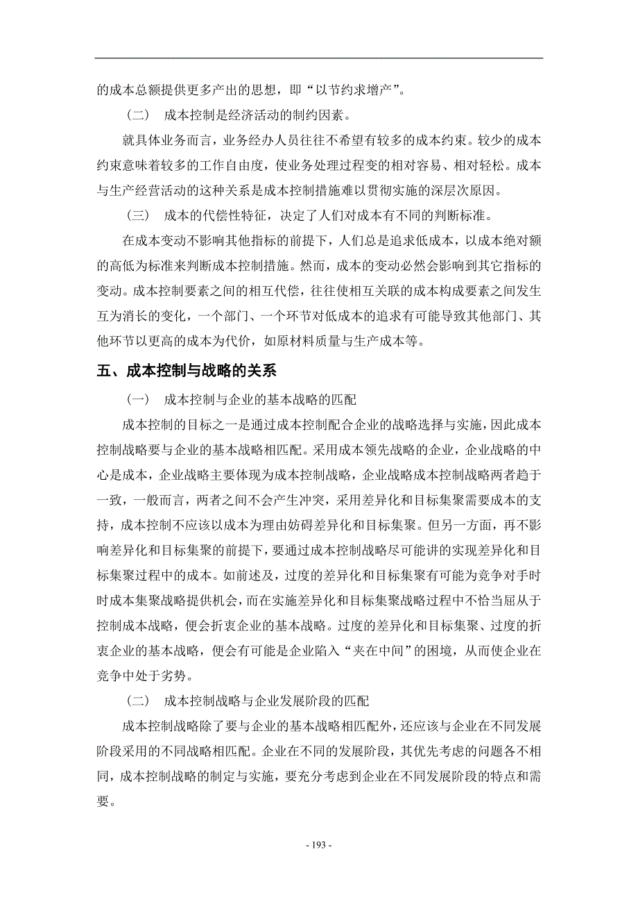 目标成本控制与责任成本管理_第4页