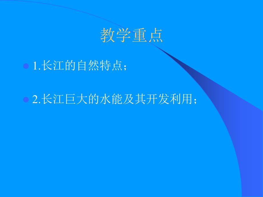 五章节中国河流和湖泊二节长江_第4页