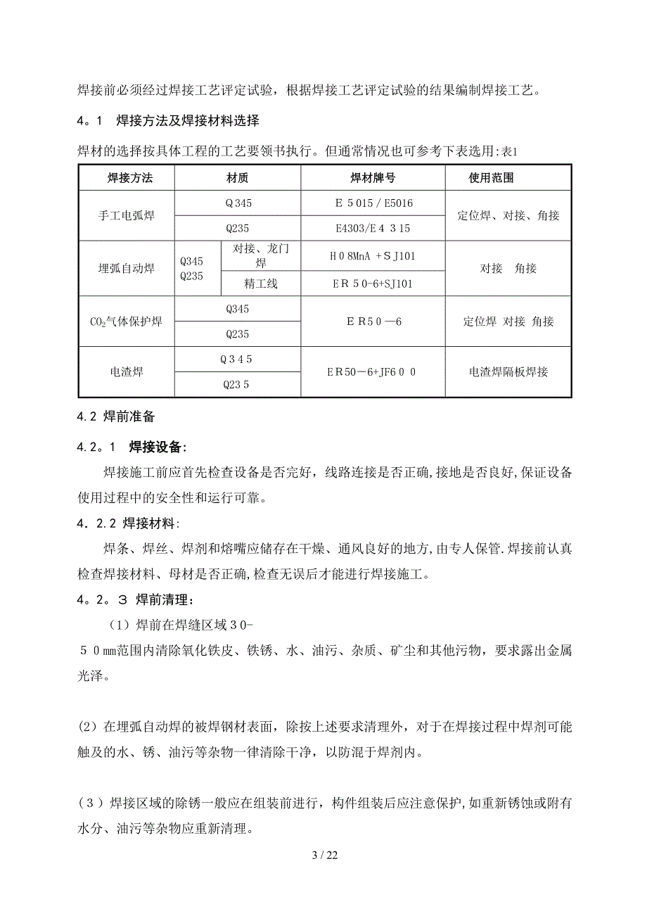 焊接通用工艺(TG-015OK)_第3页