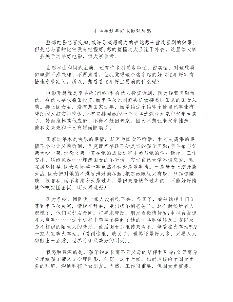 中学生过年好电影观后感_第1页