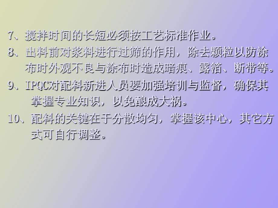 锂电池涂布至制片品质培训资料_第2页