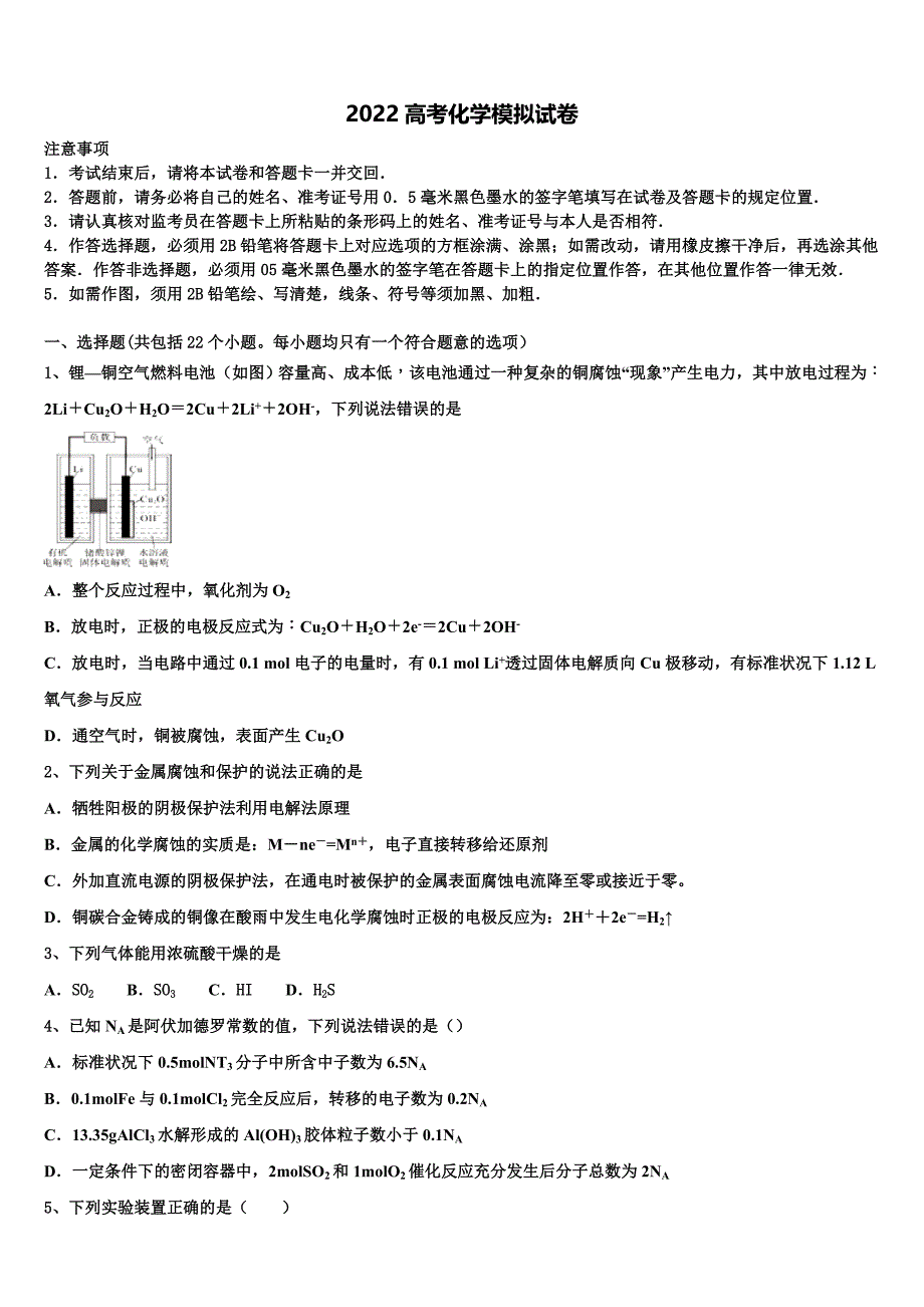 山西省长治县第一中学2022学年高三3月份第一次模拟考试化学试卷(含解析).doc_第1页