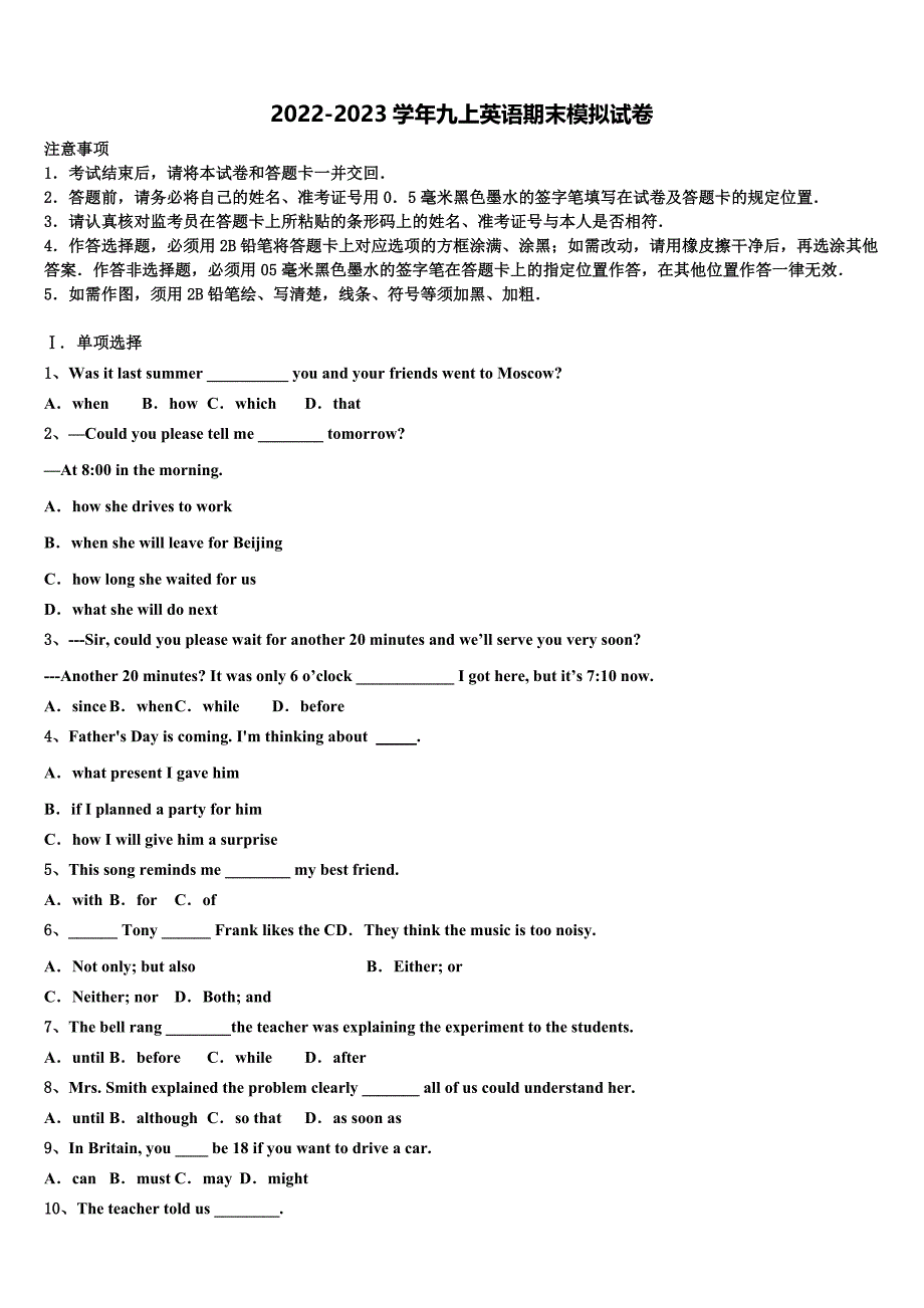 2022-2023学年河南省固始县九年级英语第一学期期末经典试题含解析.doc_第1页