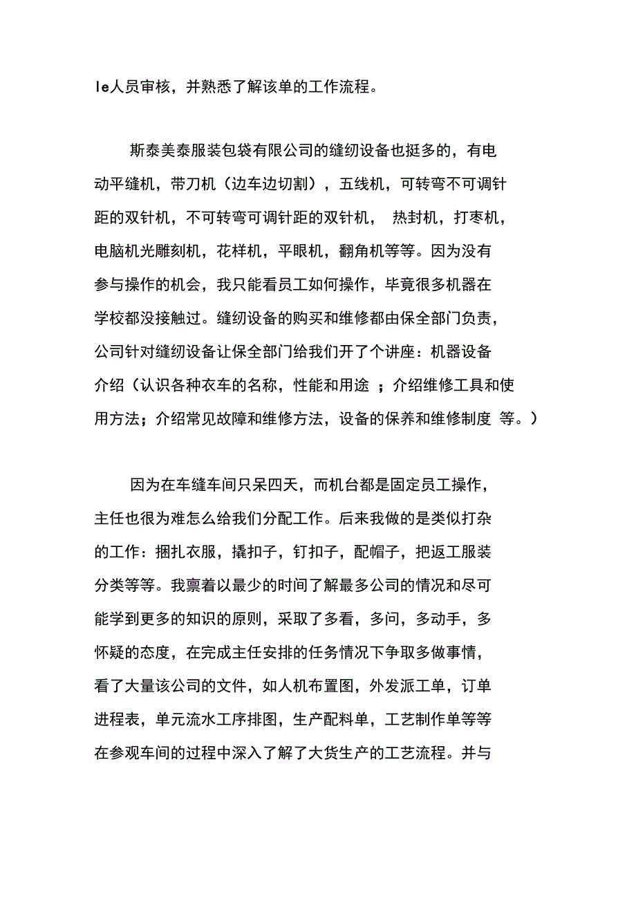 服装行业工作报告_第4页