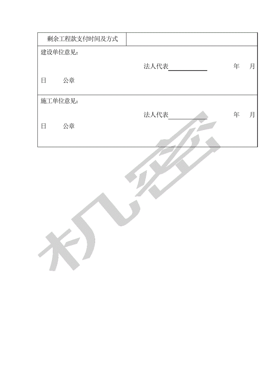 装饰装修工程验收报告_第3页