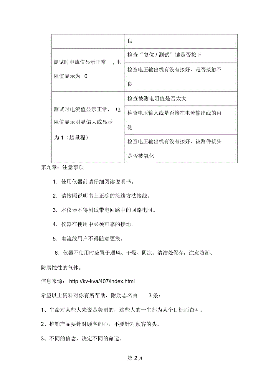 DHL100B回路电阻测试仪_第2页