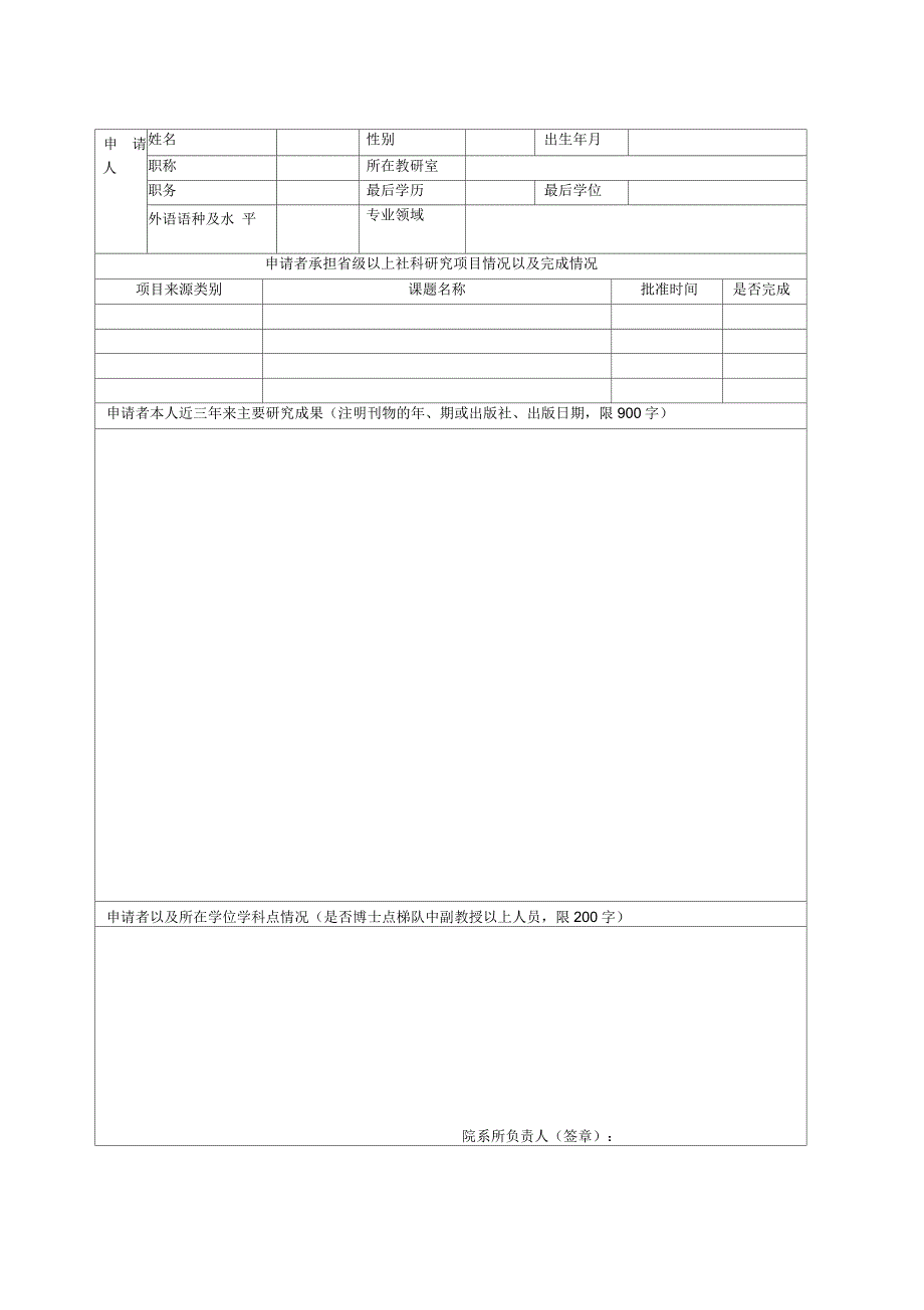 教育部人文社科研究一般项目申请评审书_第2页