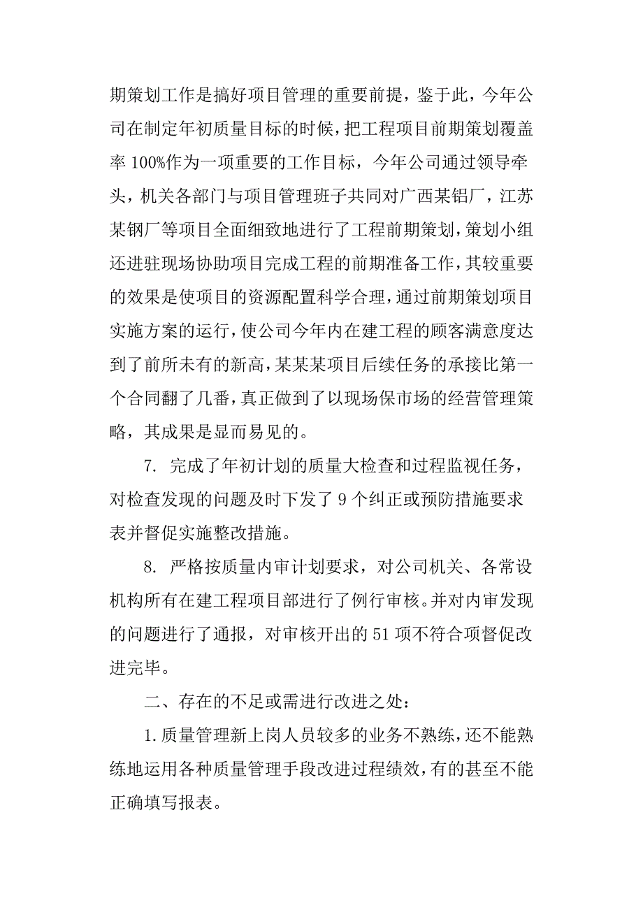 质量检验员个人工作总结质量检验员年终工作总结_第3页