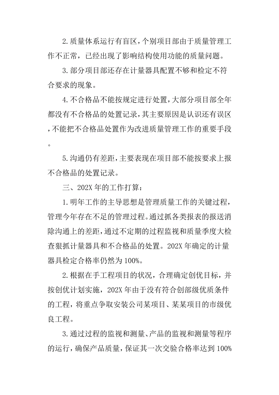 质量检验员个人工作总结质量检验员年终工作总结_第4页