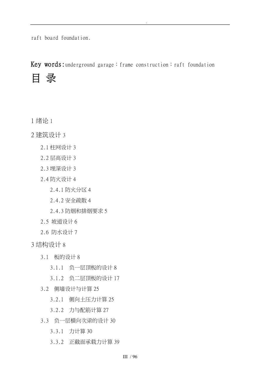 地下车库建筑结构设计土木工程设计说明_第3页