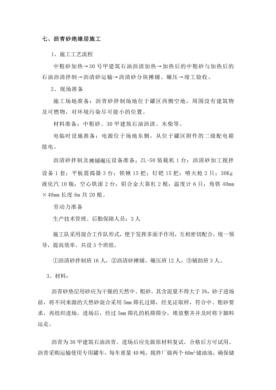 沥青砂施工_第1页