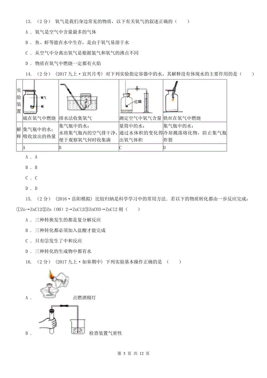 松原市2020年（春秋版）九年级上学期化学10月月考考试试卷（I）卷_第5页