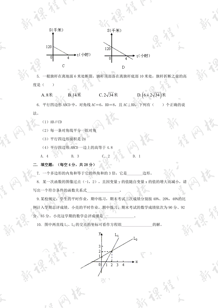 八年级数学上学期期末考试试卷2.doc_第2页