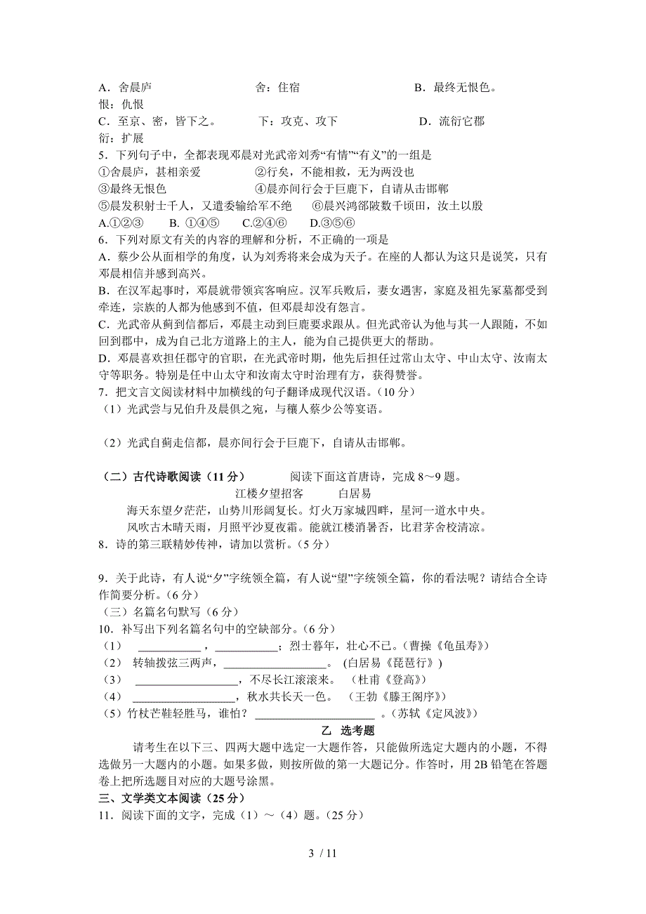 河南省平顶山许昌新乡高三2011届第一次调研考试语文试题及答案_第3页