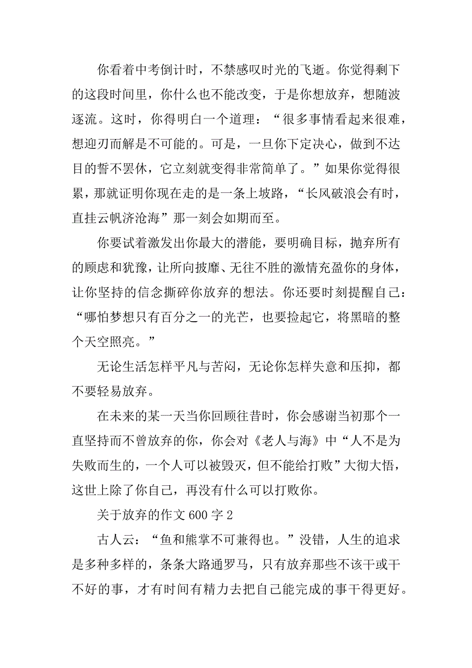 2023年关于放弃的作文600字5篇_第2页