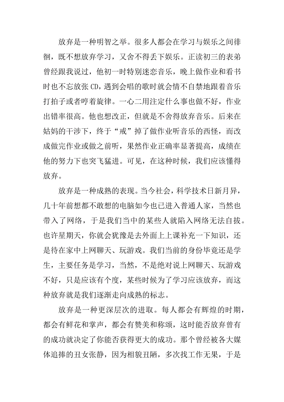 2023年关于放弃的作文600字5篇_第3页