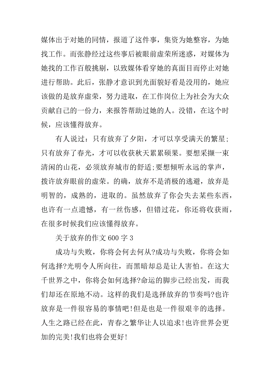 2023年关于放弃的作文600字5篇_第4页