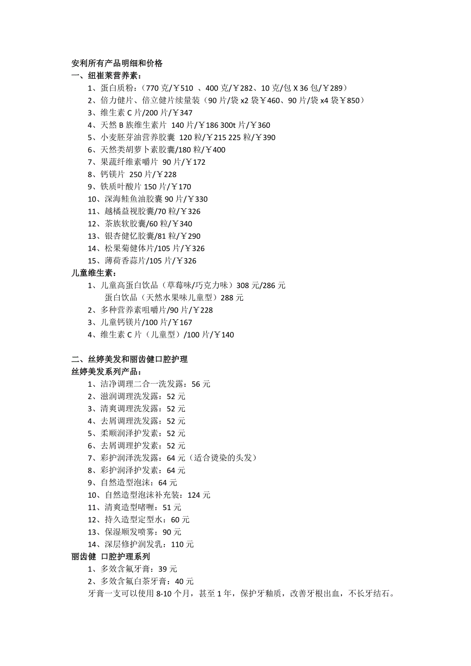 安利产品清单.doc_第1页