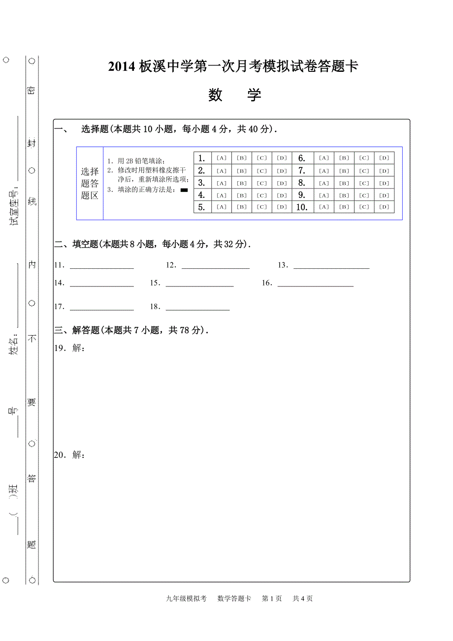 2013年中考数学答题卡.doc_第1页